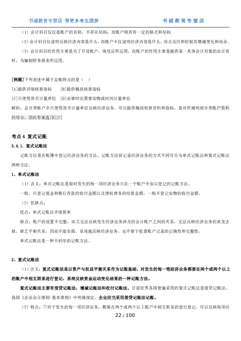 1.3综合-第三章财会管理笔试复习资料+真题（100页）_09、易考汇总_09、易考汇总_银行笔试包含专业题_01、综合知识讲义+经典例题（重点复习）