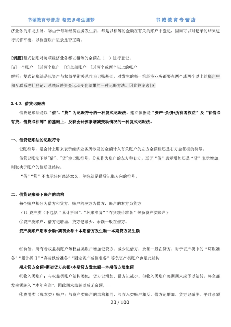 1.3综合-第三章财会管理笔试复习资料+真题（100页）_09、易考汇总_09、易考汇总_银行笔试包含专业题_01、综合知识讲义+经典例题（重点复习）