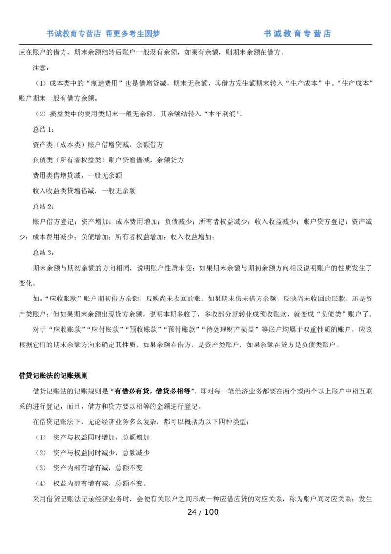 1.3综合-第三章财会管理笔试复习资料+真题（100页）_09、易考汇总_09、易考汇总_银行笔试包含专业题_01、综合知识讲义+经典例题（重点复习）