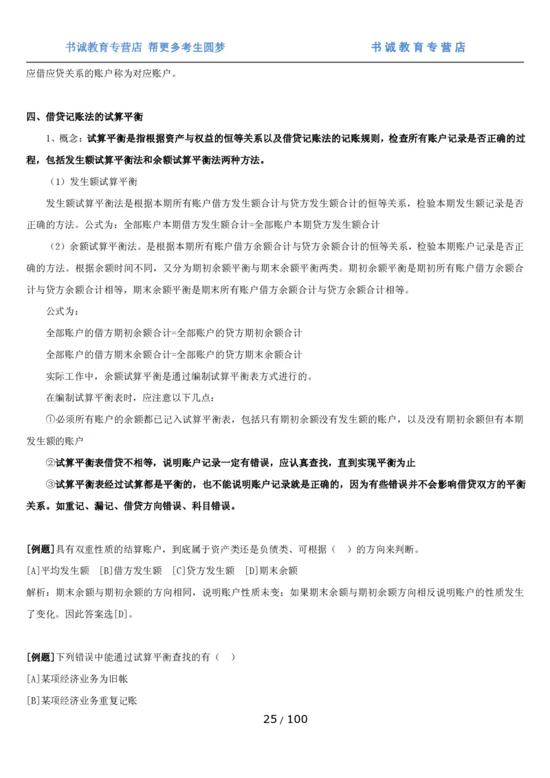1.3综合-第三章财会管理笔试复习资料+真题（100页）_09、易考汇总_09、易考汇总_银行笔试包含专业题_01、综合知识讲义+经典例题（重点复习）