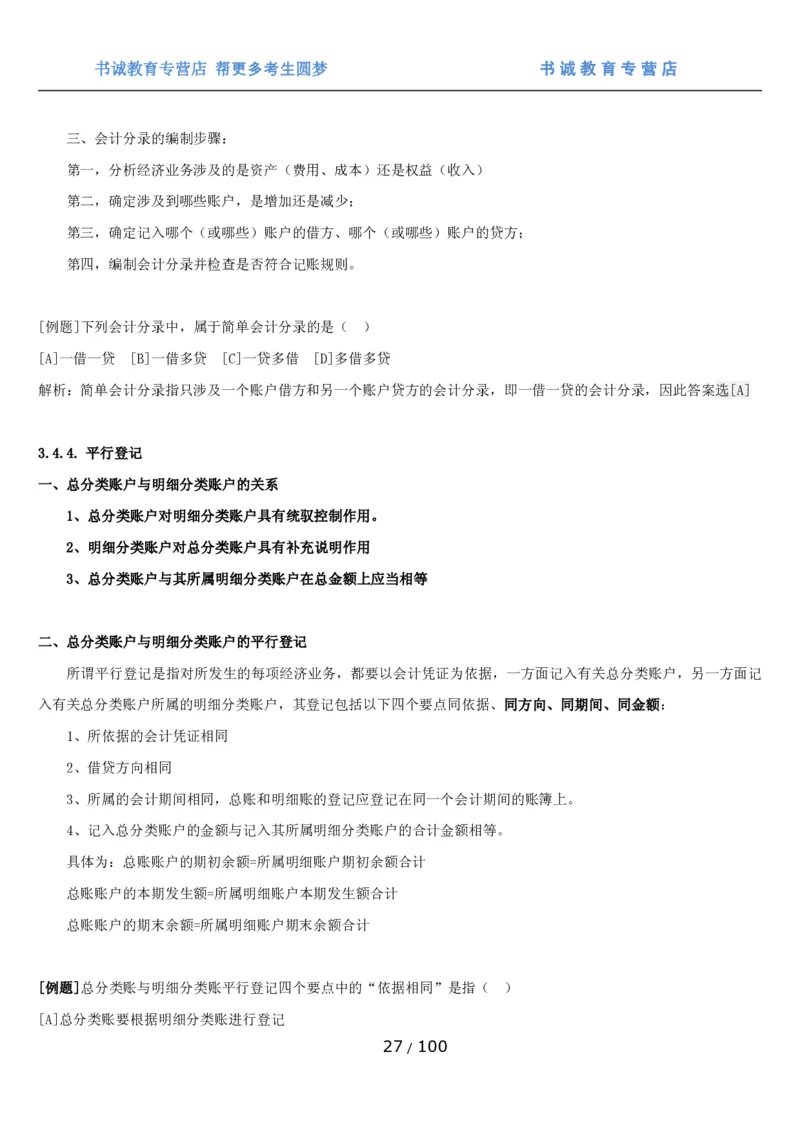 1.3综合-第三章财会管理笔试复习资料+真题（100页）_09、易考汇总_09、易考汇总_银行笔试包含专业题_01、综合知识讲义+经典例题（重点复习）
