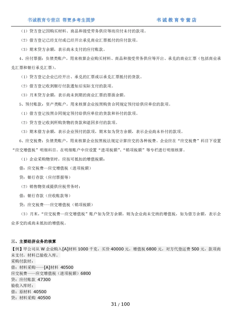 1.3综合-第三章财会管理笔试复习资料+真题（100页）_09、易考汇总_09、易考汇总_银行笔试包含专业题_01、综合知识讲义+经典例题（重点复习）