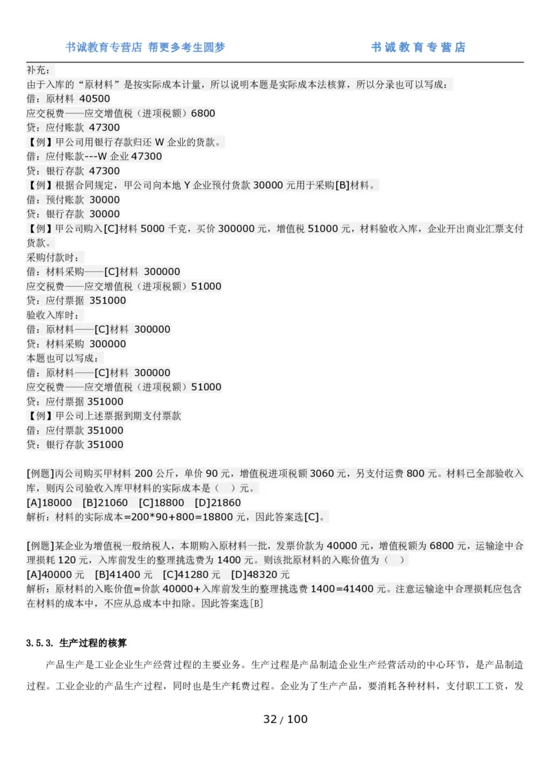 1.3综合-第三章财会管理笔试复习资料+真题（100页）_09、易考汇总_09、易考汇总_银行笔试包含专业题_01、综合知识讲义+经典例题（重点复习）