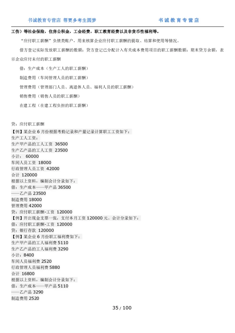 1.3综合-第三章财会管理笔试复习资料+真题（100页）_09、易考汇总_09、易考汇总_银行笔试包含专业题_01、综合知识讲义+经典例题（重点复习）