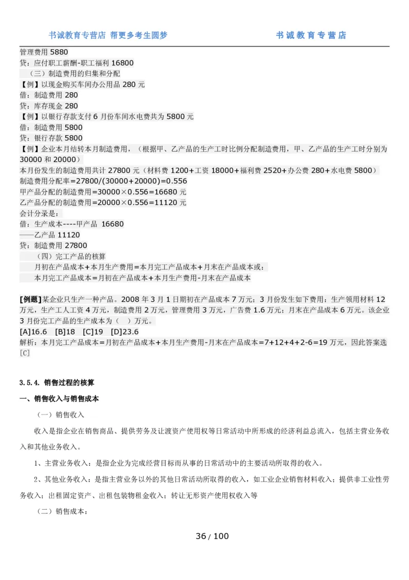 1.3综合-第三章财会管理笔试复习资料+真题（100页）_09、易考汇总_09、易考汇总_银行笔试包含专业题_01、综合知识讲义+经典例题（重点复习）