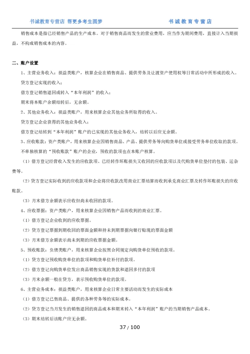 1.3综合-第三章财会管理笔试复习资料+真题（100页）_09、易考汇总_09、易考汇总_银行笔试包含专业题_01、综合知识讲义+经典例题（重点复习）