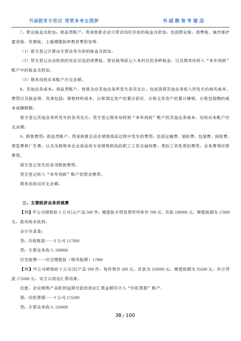 1.3综合-第三章财会管理笔试复习资料+真题（100页）_09、易考汇总_09、易考汇总_银行笔试包含专业题_01、综合知识讲义+经典例题（重点复习）