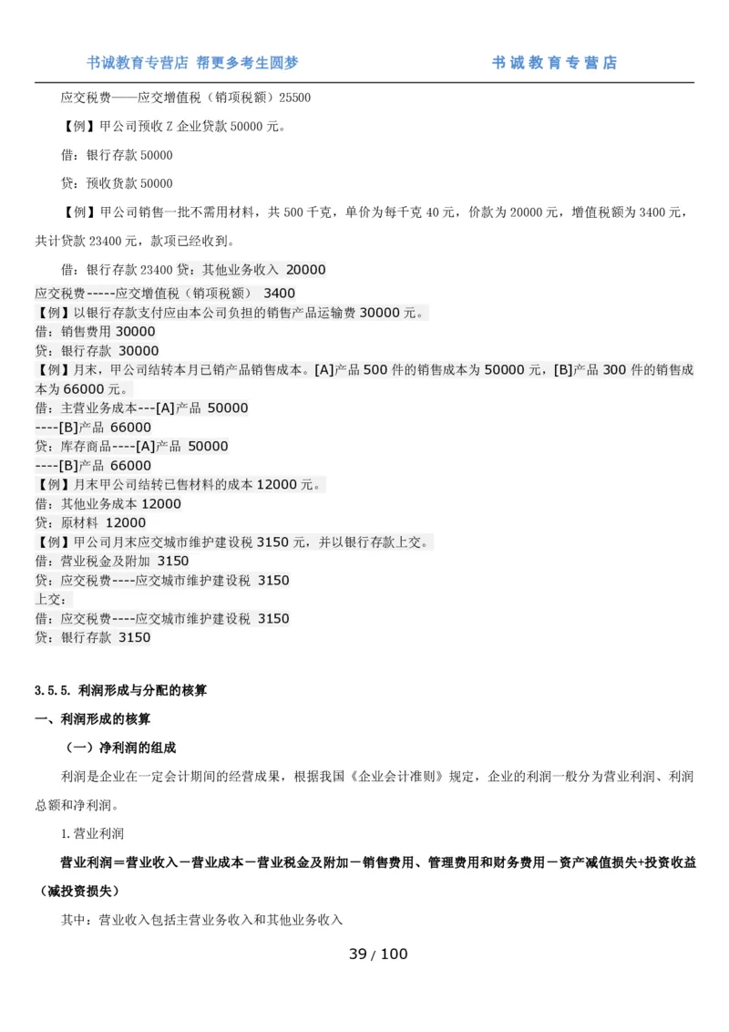 1.3综合-第三章财会管理笔试复习资料+真题（100页）_09、易考汇总_09、易考汇总_银行笔试包含专业题_01、综合知识讲义+经典例题（重点复习）