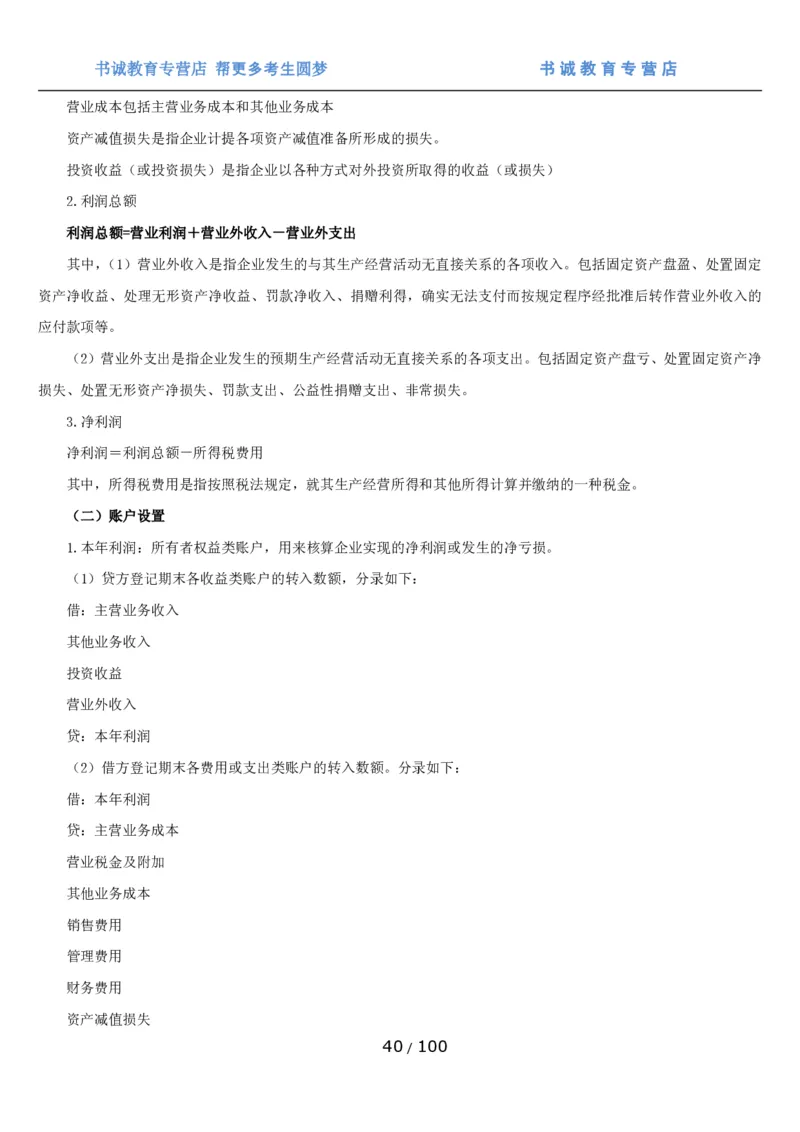 1.3综合-第三章财会管理笔试复习资料+真题（100页）_09、易考汇总_09、易考汇总_银行笔试包含专业题_01、综合知识讲义+经典例题（重点复习）