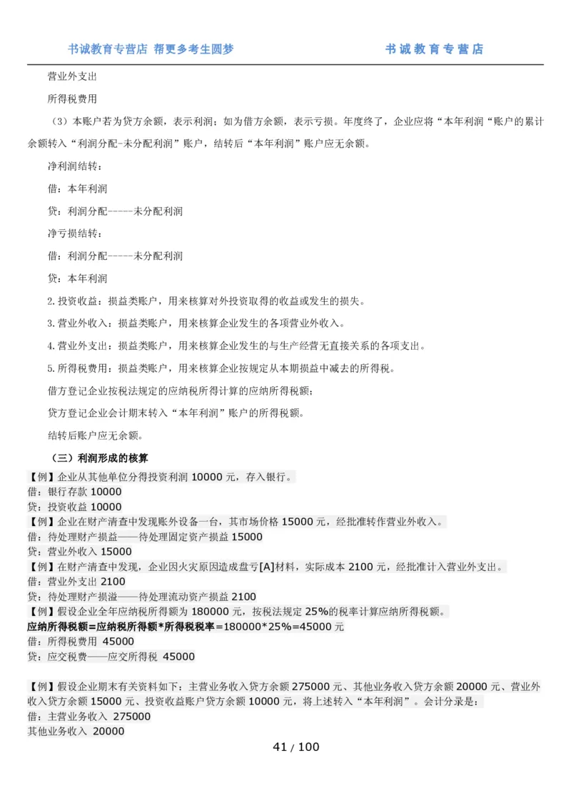 1.3综合-第三章财会管理笔试复习资料+真题（100页）_09、易考汇总_09、易考汇总_银行笔试包含专业题_01、综合知识讲义+经典例题（重点复习）