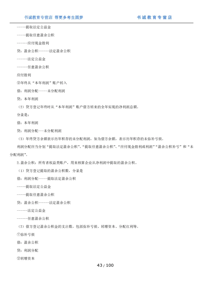 1.3综合-第三章财会管理笔试复习资料+真题（100页）_09、易考汇总_09、易考汇总_银行笔试包含专业题_01、综合知识讲义+经典例题（重点复习）