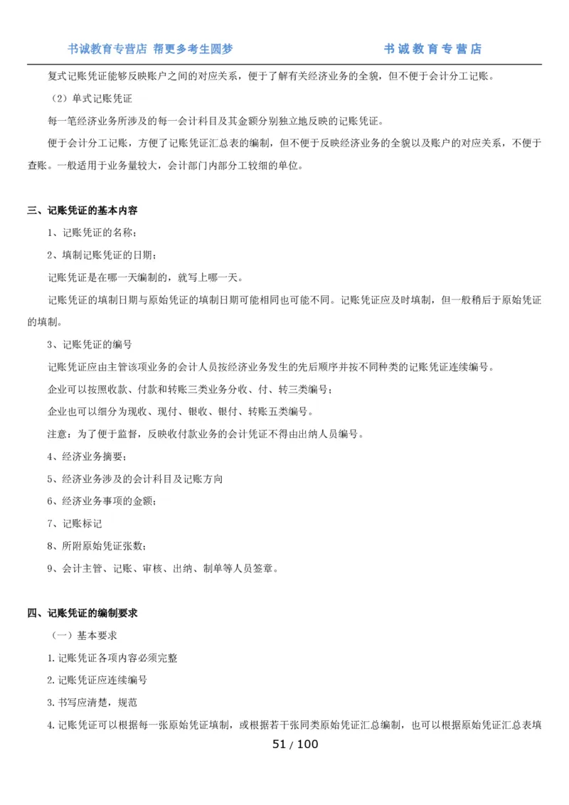 1.3综合-第三章财会管理笔试复习资料+真题（100页）_09、易考汇总_09、易考汇总_银行笔试包含专业题_01、综合知识讲义+经典例题（重点复习）