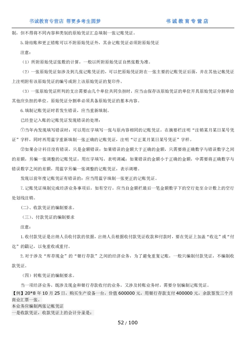 1.3综合-第三章财会管理笔试复习资料+真题（100页）_09、易考汇总_09、易考汇总_银行笔试包含专业题_01、综合知识讲义+经典例题（重点复习）