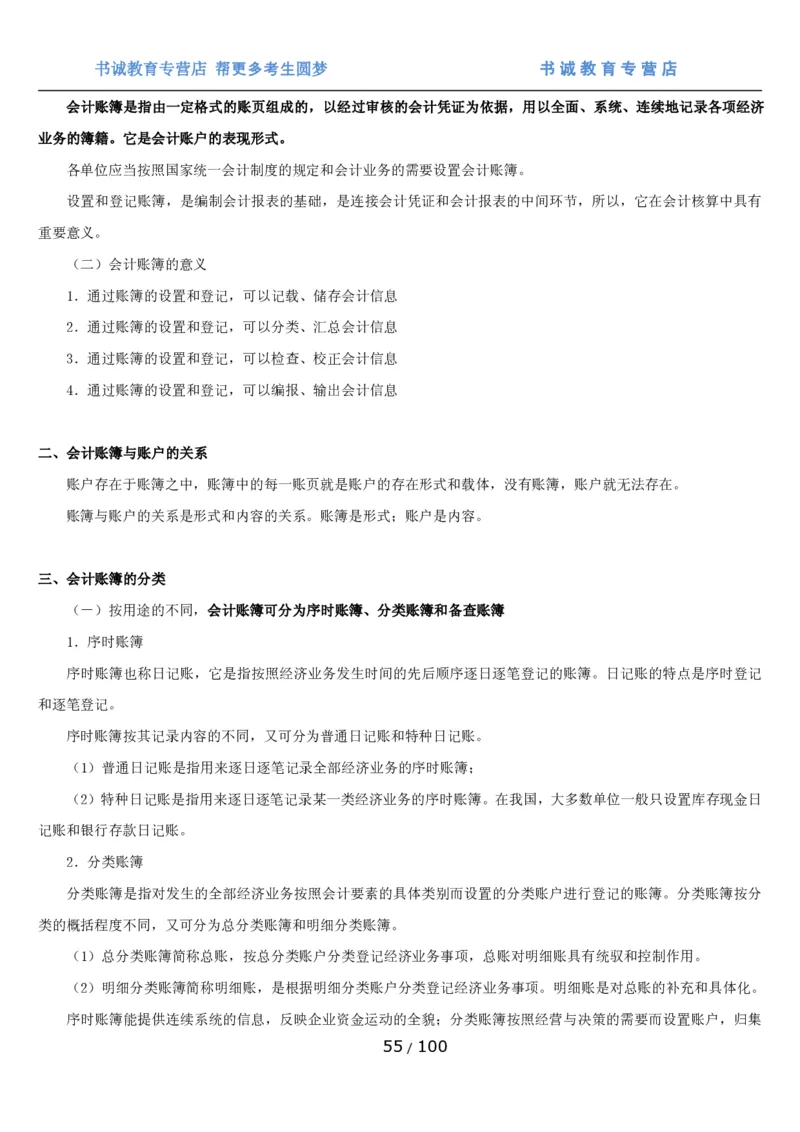 1.3综合-第三章财会管理笔试复习资料+真题（100页）_09、易考汇总_09、易考汇总_银行笔试包含专业题_01、综合知识讲义+经典例题（重点复习）