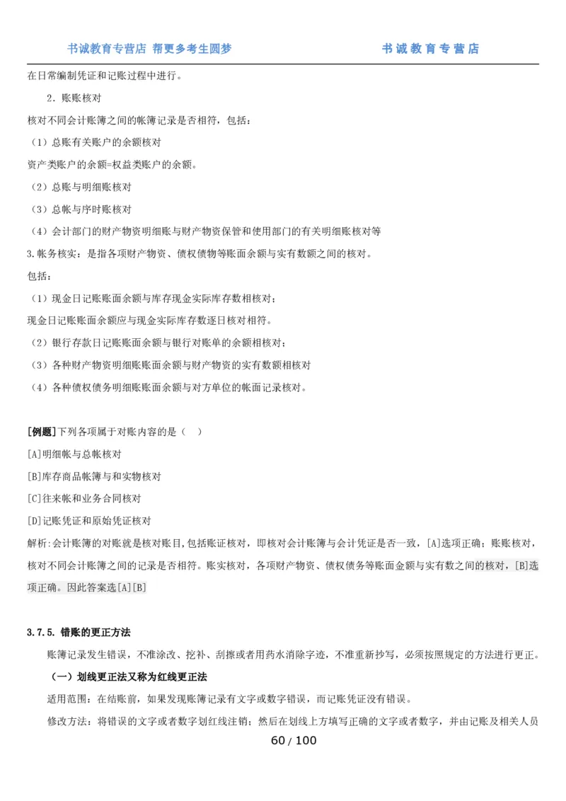 1.3综合-第三章财会管理笔试复习资料+真题（100页）_09、易考汇总_09、易考汇总_银行笔试包含专业题_01、综合知识讲义+经典例题（重点复习）