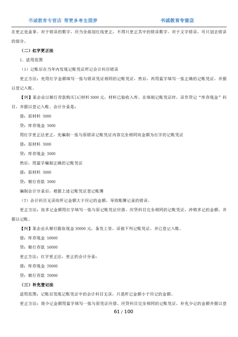 1.3综合-第三章财会管理笔试复习资料+真题（100页）_09、易考汇总_09、易考汇总_银行笔试包含专业题_01、综合知识讲义+经典例题（重点复习）
