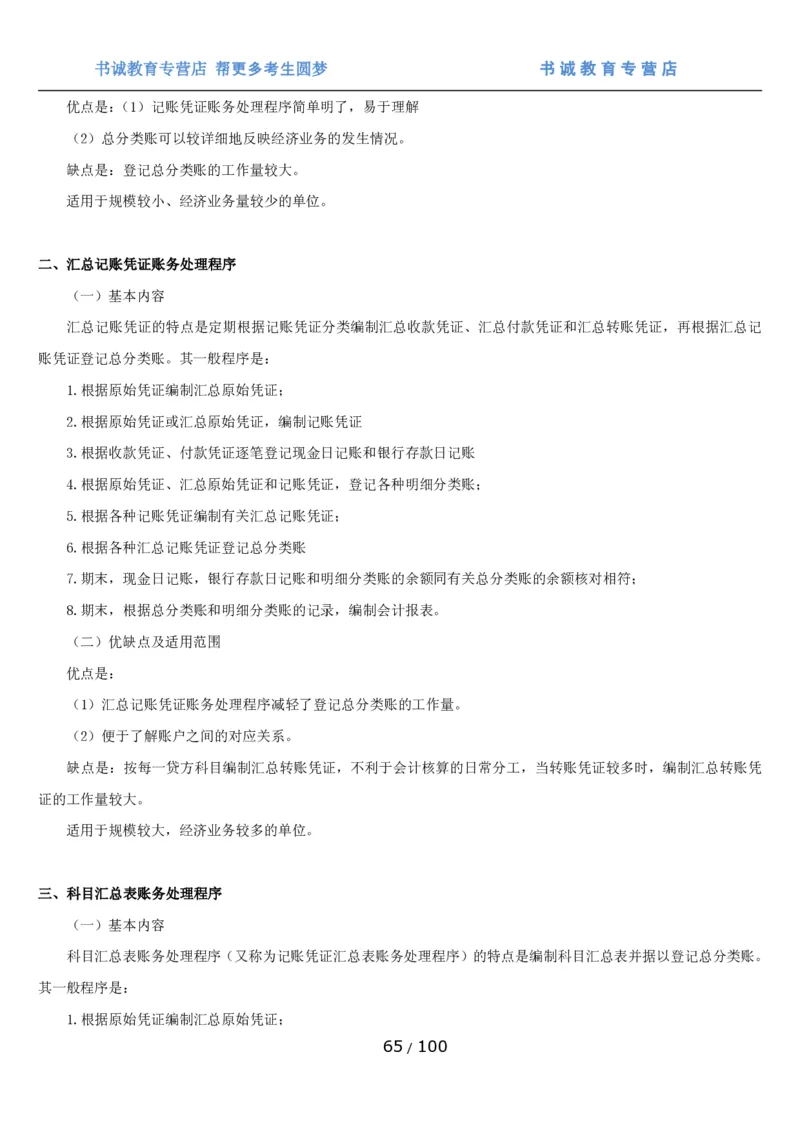 1.3综合-第三章财会管理笔试复习资料+真题（100页）_09、易考汇总_09、易考汇总_银行笔试包含专业题_01、综合知识讲义+经典例题（重点复习）