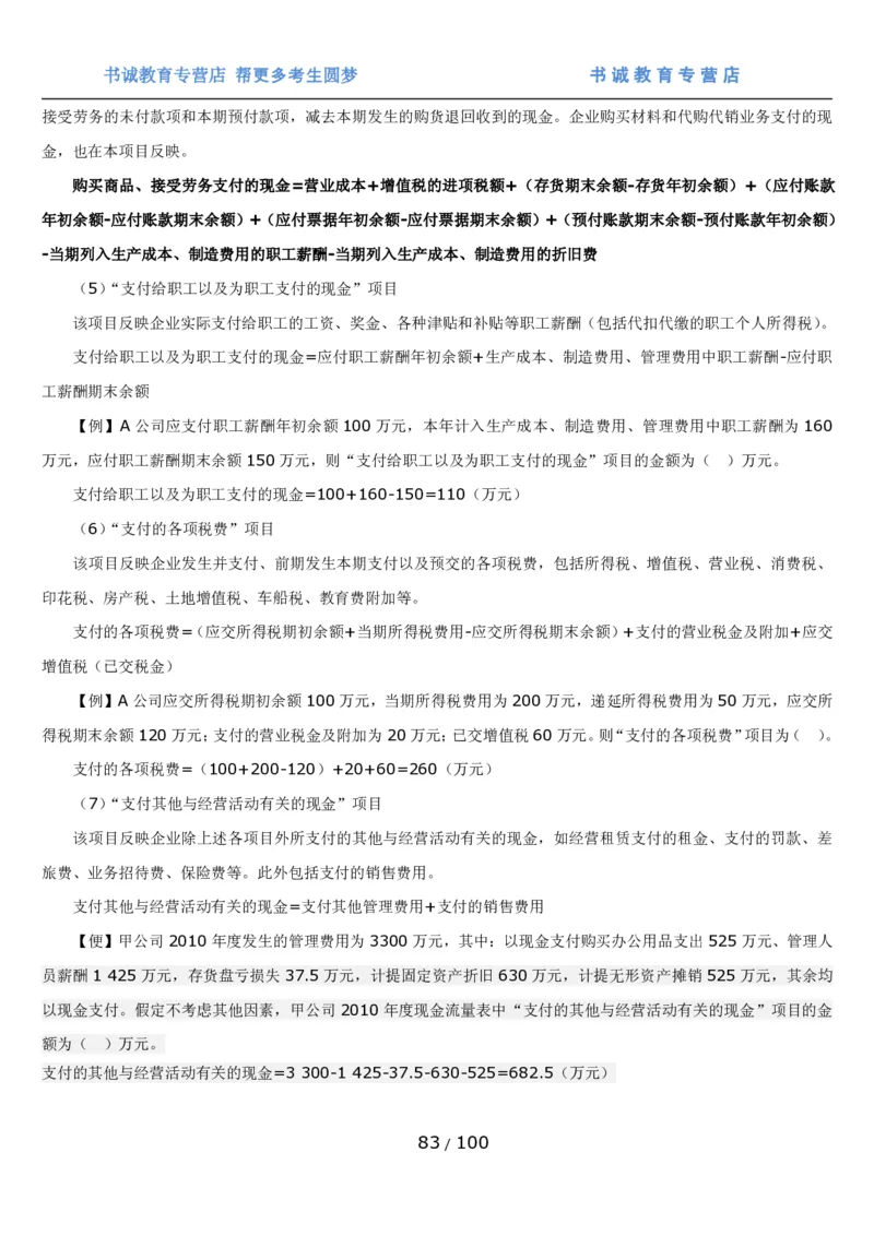 1.3综合-第三章财会管理笔试复习资料+真题（100页）_09、易考汇总_09、易考汇总_银行笔试包含专业题_01、综合知识讲义+经典例题（重点复习）
