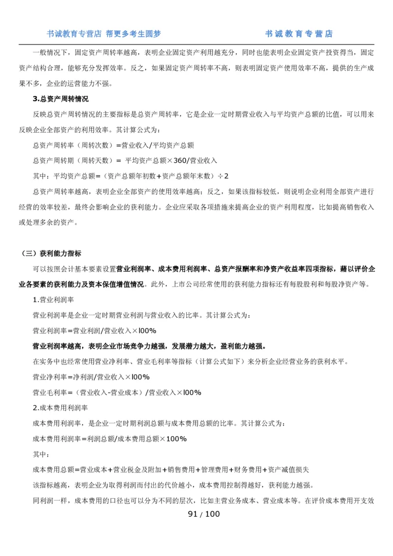 1.3综合-第三章财会管理笔试复习资料+真题（100页）_09、易考汇总_09、易考汇总_银行笔试包含专业题_01、综合知识讲义+经典例题（重点复习）