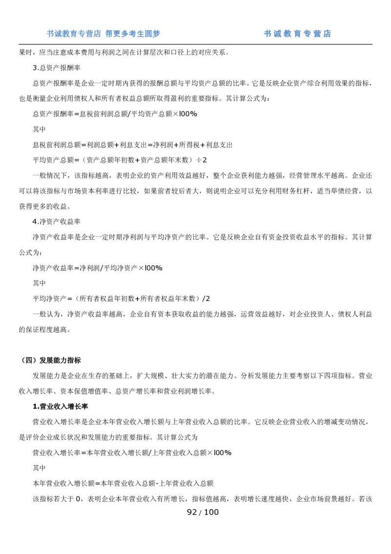 1.3综合-第三章财会管理笔试复习资料+真题（100页）_09、易考汇总_09、易考汇总_银行笔试包含专业题_01、综合知识讲义+经典例题（重点复习）