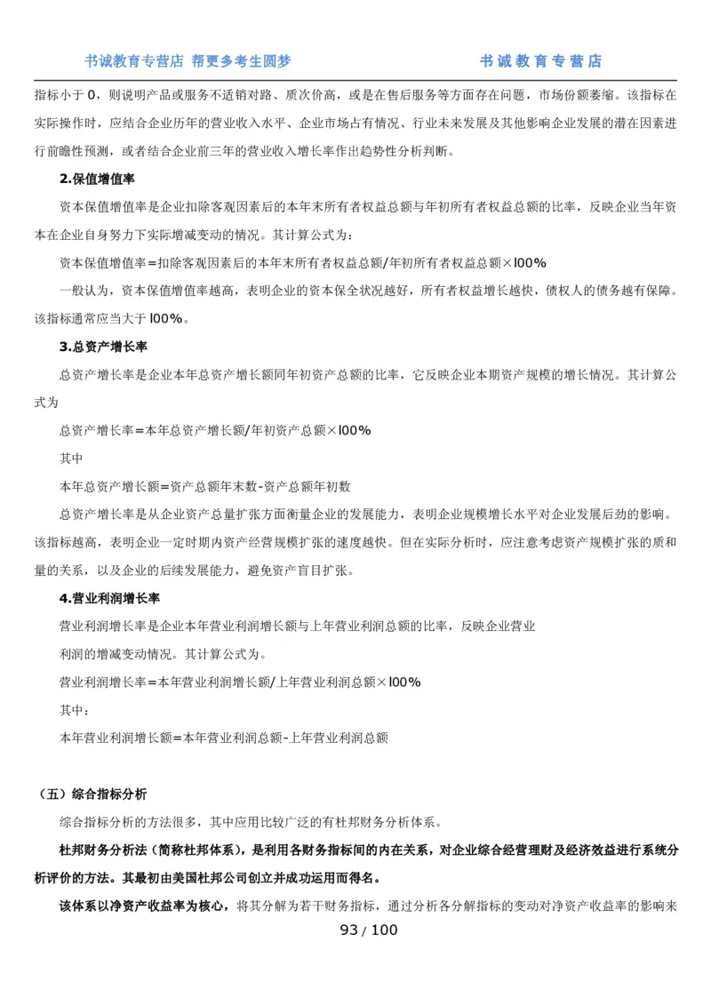 1.3综合-第三章财会管理笔试复习资料+真题（100页）_09、易考汇总_09、易考汇总_银行笔试包含专业题_01、综合知识讲义+经典例题（重点复习）