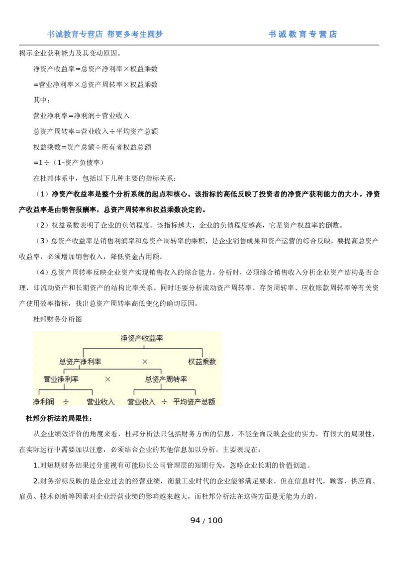 1.3综合-第三章财会管理笔试复习资料+真题（100页）_09、易考汇总_09、易考汇总_银行笔试包含专业题_01、综合知识讲义+经典例题（重点复习）