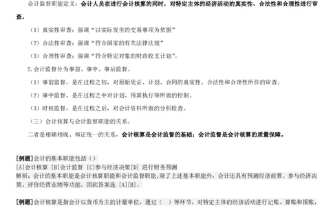 1.3综合-第三章财会管理笔试复习资料+真题（100页）_09、易考汇总_09、易考汇总_银行笔试包含专业题_01、综合知识讲义+经典例题（重点复习）