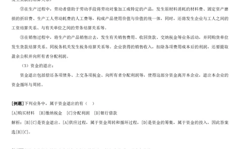 1.3综合-第三章财会管理笔试复习资料+真题（100页）_09、易考汇总_09、易考汇总_银行笔试包含专业题_01、综合知识讲义+经典例题（重点复习）