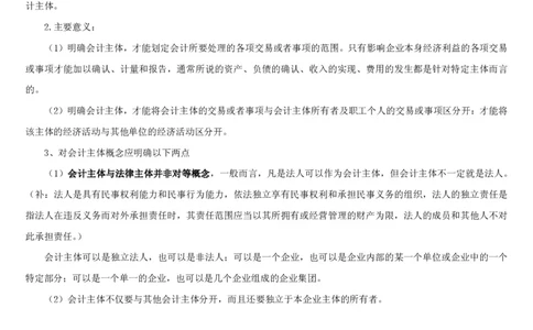 1.3综合-第三章财会管理笔试复习资料+真题（100页）_09、易考汇总_09、易考汇总_银行笔试包含专业题_01、综合知识讲义+经典例题（重点复习）