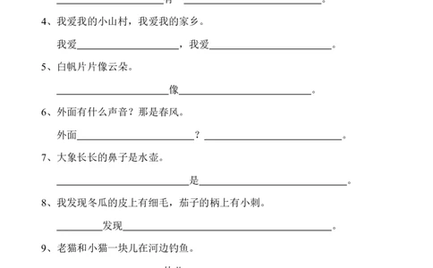 部编版一年语文上册-照样子把句子补充完整_一年级上下册资料_小学一年级学习资料-25年更新版_1-01、小学一年级语文上册_08、专项练习_句子专项