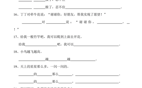 部编版一年语文上册-照样子把句子补充完整_一年级上下册资料_小学一年级学习资料-25年更新版_1-01、小学一年级语文上册_08、专项练习_句子专项
