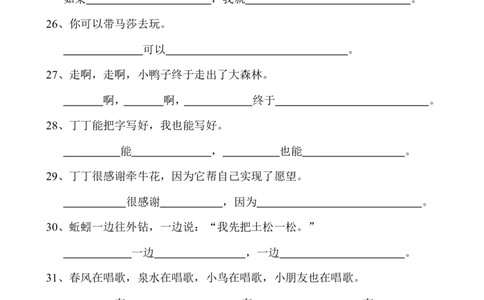 部编版一年语文上册-照样子把句子补充完整_一年级上下册资料_小学一年级学习资料-25年更新版_1-01、小学一年级语文上册_08、专项练习_句子专项