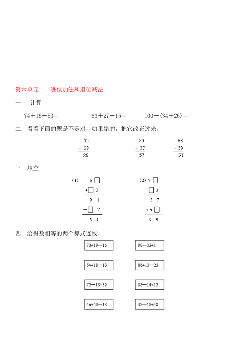 西师版小学一年级下册数学总复习练习题_一年级上下册资料_小学一年级学习资料-25年更新版_1-04、小学一年级数学下册_1-4-2、练习题、作业、试题、试卷_西师版_期末测试卷