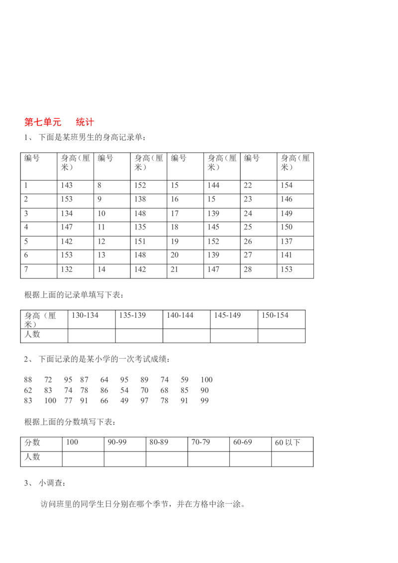 西师版小学一年级下册数学总复习练习题_一年级上下册资料_小学一年级学习资料-25年更新版_1-04、小学一年级数学下册_1-4-2、练习题、作业、试题、试卷_西师版_期末测试卷