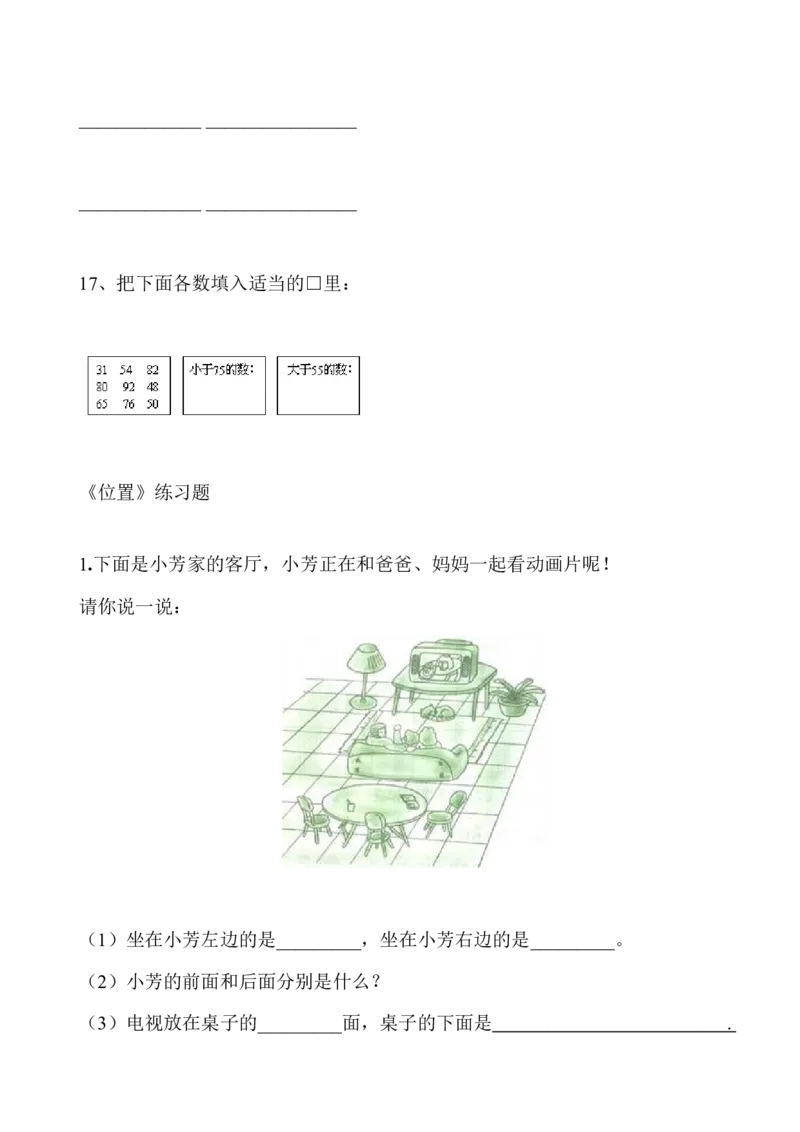 西师版小学一年级下册数学总复习练习题_一年级上下册资料_小学一年级学习资料-25年更新版_1-04、小学一年级数学下册_1-4-2、练习题、作业、试题、试卷_西师版_期末测试卷