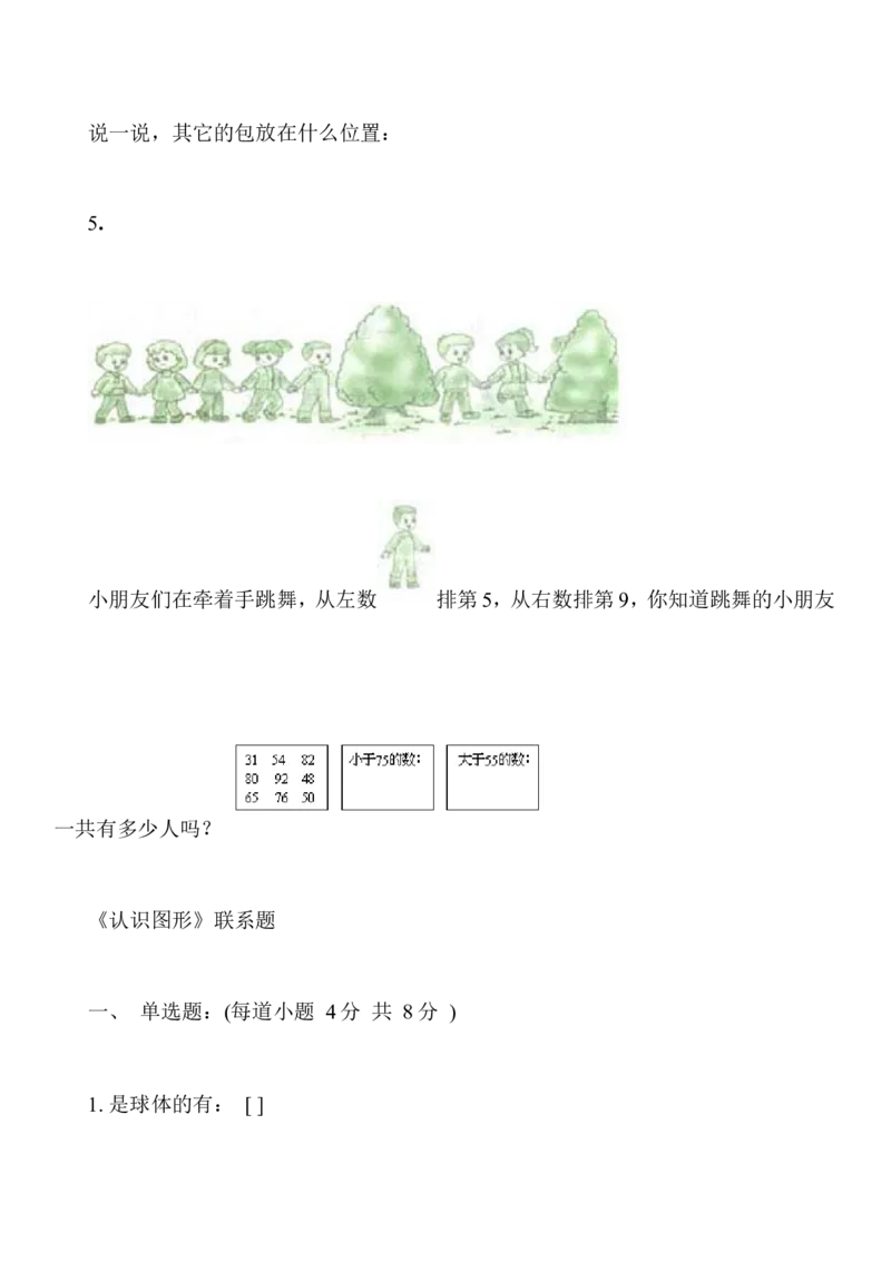 西师版小学一年级下册数学总复习练习题_一年级上下册资料_小学一年级学习资料-25年更新版_1-04、小学一年级数学下册_1-4-2、练习题、作业、试题、试卷_西师版_期末测试卷