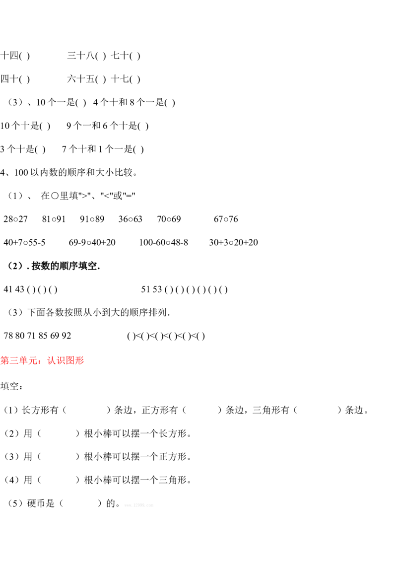 西师版小学一年级下册数学总复习练习题_一年级上下册资料_小学一年级学习资料-25年更新版_1-04、小学一年级数学下册_1-4-2、练习题、作业、试题、试卷_西师版_期末测试卷