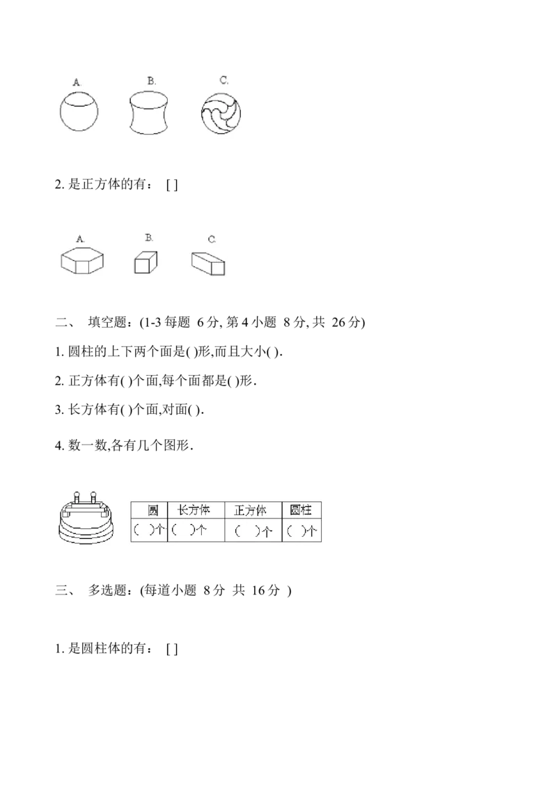 西师版小学一年级下册数学总复习练习题_一年级上下册资料_小学一年级学习资料-25年更新版_1-04、小学一年级数学下册_1-4-2、练习题、作业、试题、试卷_西师版_期末测试卷