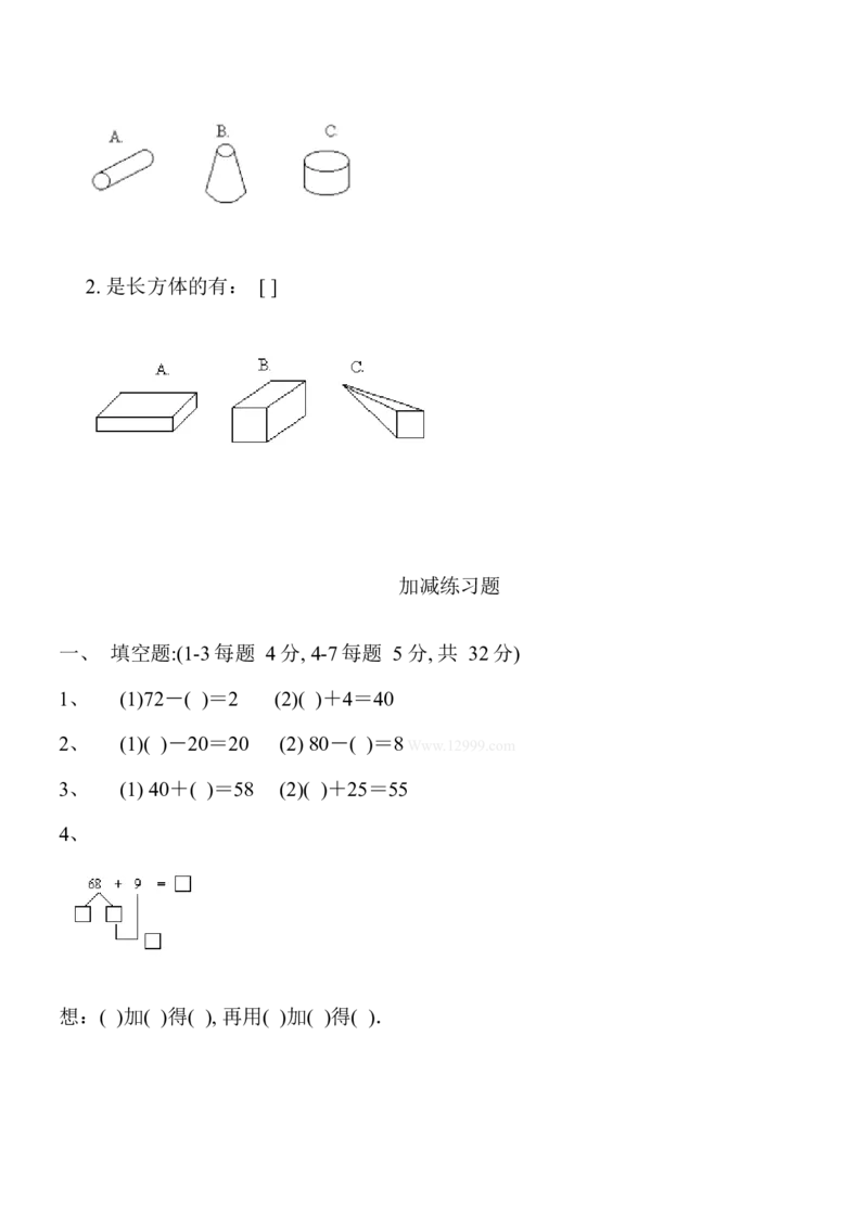 西师版小学一年级下册数学总复习练习题_一年级上下册资料_小学一年级学习资料-25年更新版_1-04、小学一年级数学下册_1-4-2、练习题、作业、试题、试卷_西师版_期末测试卷