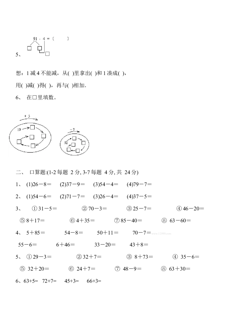 西师版小学一年级下册数学总复习练习题_一年级上下册资料_小学一年级学习资料-25年更新版_1-04、小学一年级数学下册_1-4-2、练习题、作业、试题、试卷_西师版_期末测试卷
