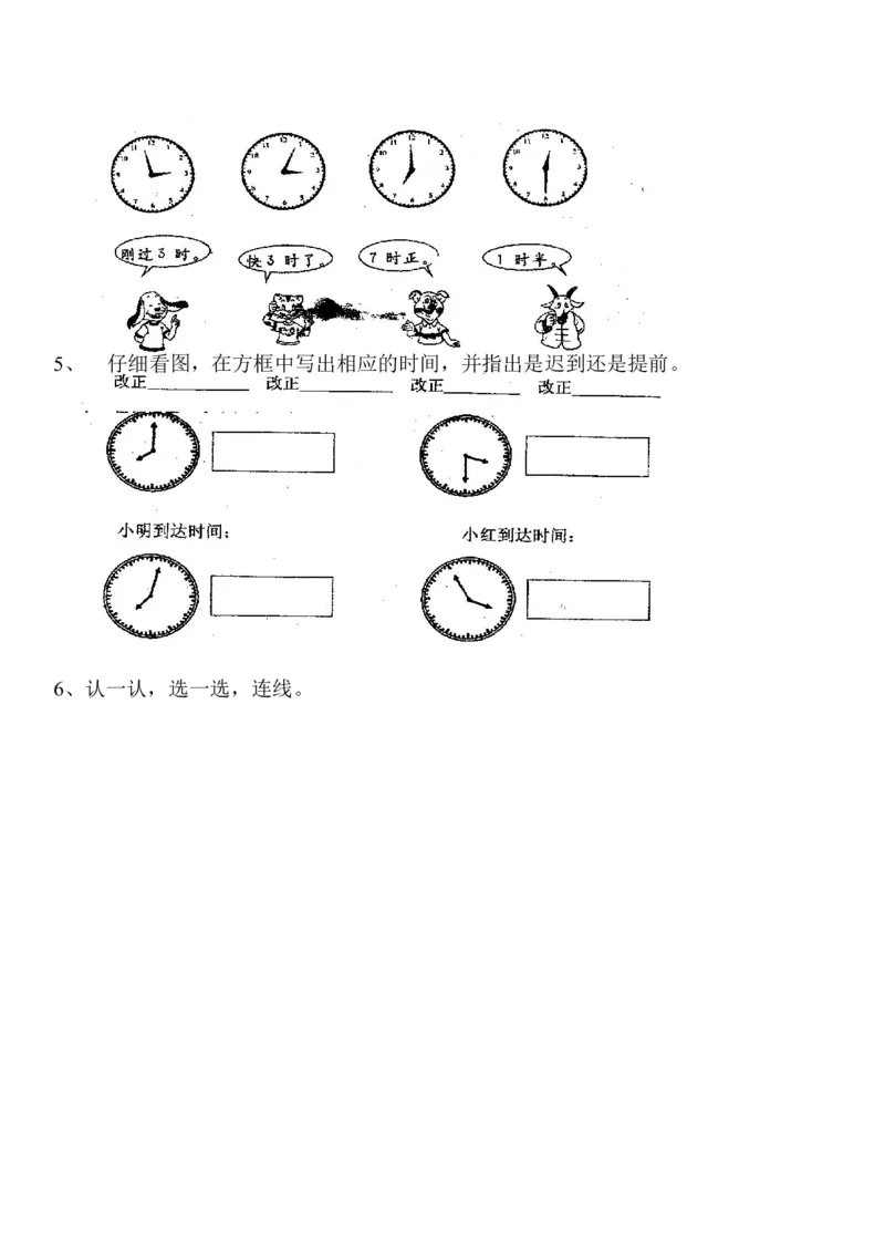 西师版小学一年级下册数学总复习练习题_一年级上下册资料_小学一年级学习资料-25年更新版_1-04、小学一年级数学下册_1-4-2、练习题、作业、试题、试卷_西师版_期末测试卷
