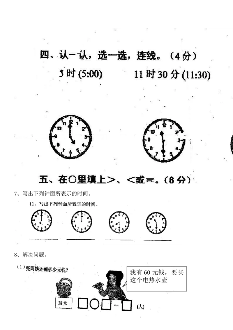 西师版小学一年级下册数学总复习练习题_一年级上下册资料_小学一年级学习资料-25年更新版_1-04、小学一年级数学下册_1-4-2、练习题、作业、试题、试卷_西师版_期末测试卷