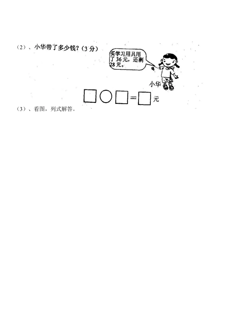 西师版小学一年级下册数学总复习练习题_一年级上下册资料_小学一年级学习资料-25年更新版_1-04、小学一年级数学下册_1-4-2、练习题、作业、试题、试卷_西师版_期末测试卷