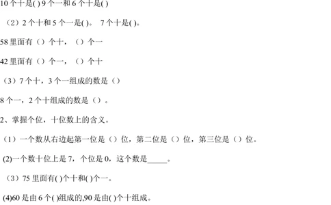 西师版小学一年级下册数学总复习练习题_一年级上下册资料_小学一年级学习资料-25年更新版_1-04、小学一年级数学下册_1-4-2、练习题、作业、试题、试卷_西师版_期末测试卷