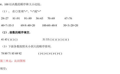 西师版小学一年级下册数学总复习练习题_一年级上下册资料_小学一年级学习资料-25年更新版_1-04、小学一年级数学下册_1-4-2、练习题、作业、试题、试卷_西师版_期末测试卷