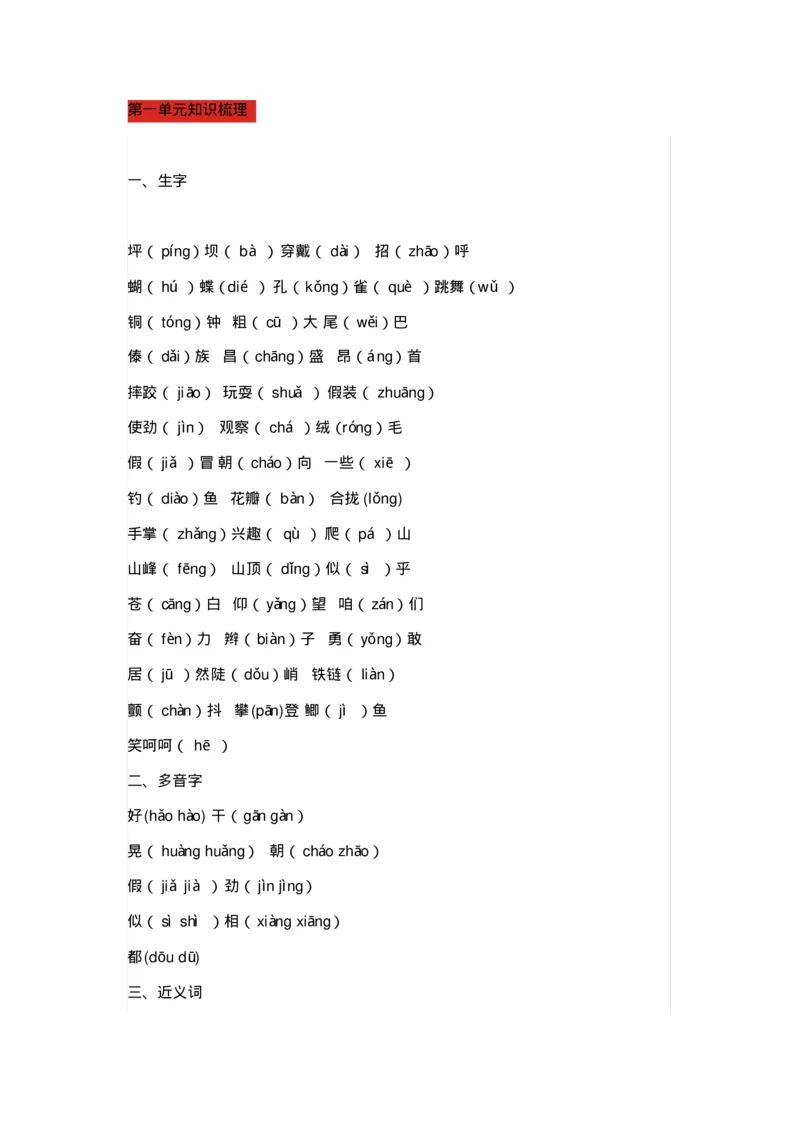 部编版三年级语文上册全册知识点预习资料_三年级上下册资料_小学三年级学习资料-25年更新版_3-01、小学三年级语文上册_3-1-1、复习、知识点、归纳汇总