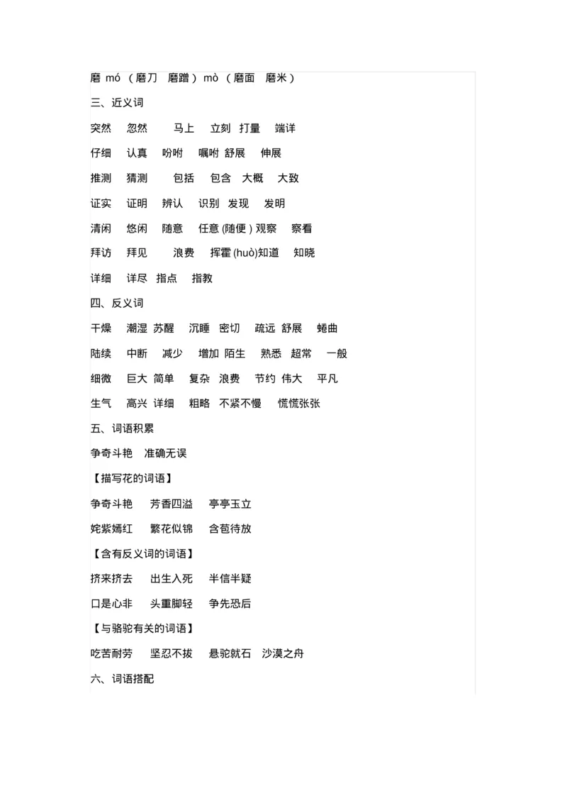 部编版三年级语文上册全册知识点预习资料_三年级上下册资料_小学三年级学习资料-25年更新版_3-01、小学三年级语文上册_3-1-1、复习、知识点、归纳汇总