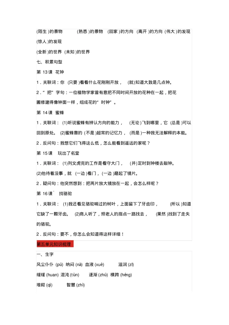 部编版三年级语文上册全册知识点预习资料_三年级上下册资料_小学三年级学习资料-25年更新版_3-01、小学三年级语文上册_3-1-1、复习、知识点、归纳汇总