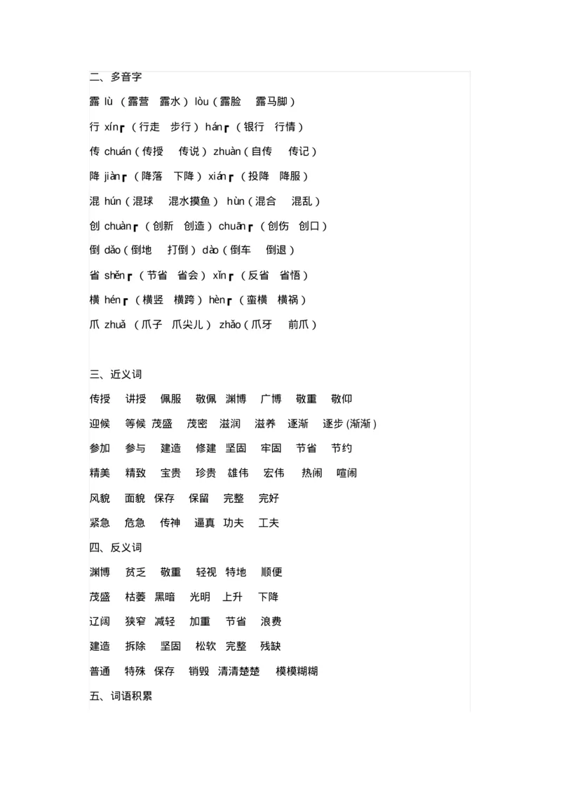 部编版三年级语文上册全册知识点预习资料_三年级上下册资料_小学三年级学习资料-25年更新版_3-01、小学三年级语文上册_3-1-1、复习、知识点、归纳汇总