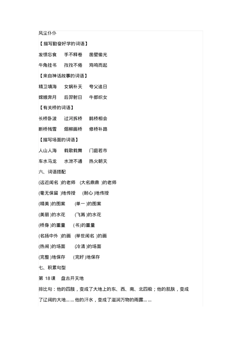 部编版三年级语文上册全册知识点预习资料_三年级上下册资料_小学三年级学习资料-25年更新版_3-01、小学三年级语文上册_3-1-1、复习、知识点、归纳汇总